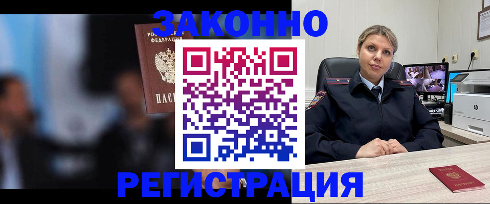 прописка для военкомата в Ясном