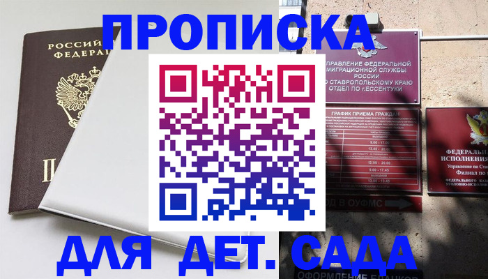 прописка ребенка в Ясном
