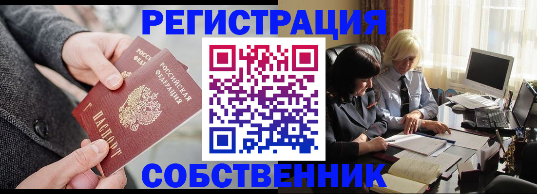 прописка законно в Ясном